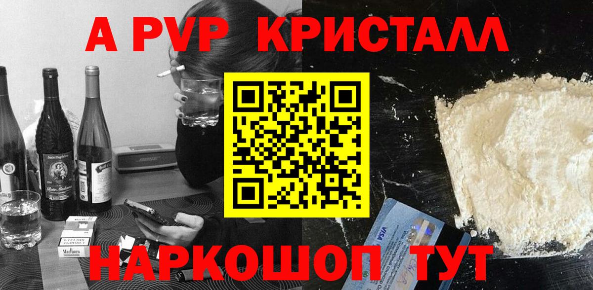 Alfa_PVP крисы CK  A PVP Соль  Alpha PVP VHQ  Вход с VPN  Черняховск 