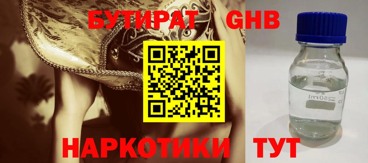 БУТИРАТ буратино  Вход с VPN  Черняховск 