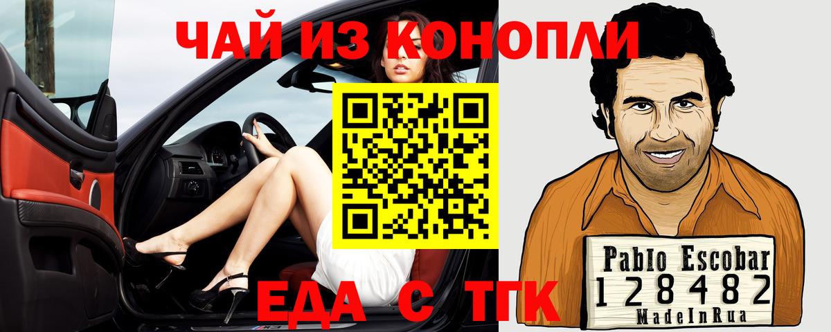 Черняховск  Еда ТГК конопля  Вход с VPN 