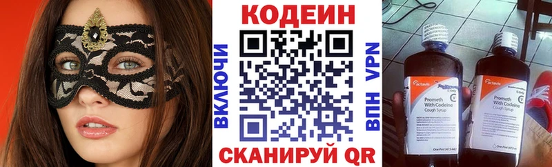 OMG ТОР Черняховск Кодеиновый сироп Lean напиток Lean (лин)