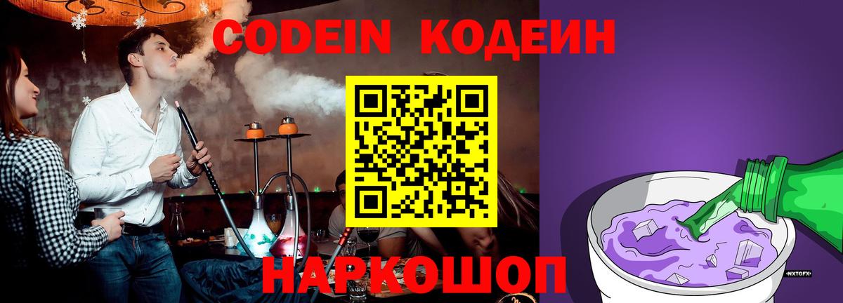 Codein Purple Drank  Черняховск  Кодеин напиток Lean (лин) 