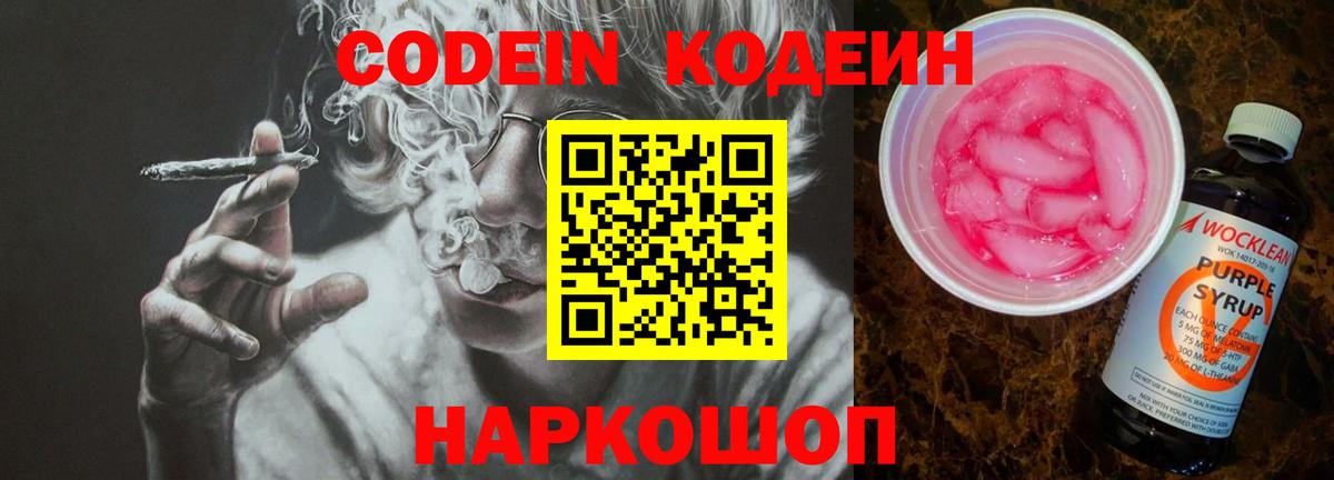 Черняховск  Кодеин напиток Lean (лин)  Вход с VPN 