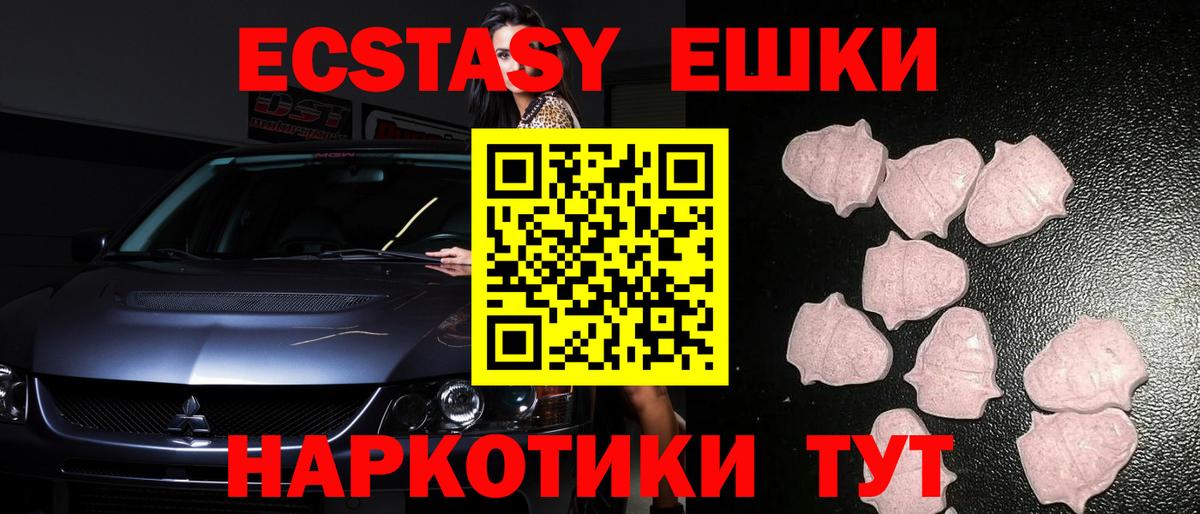 Ecstasy  наркота  ЭКСТАЗИ MDMA  Черняховск 