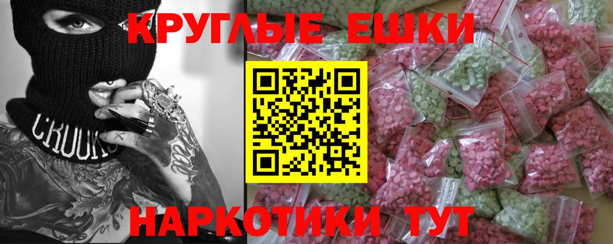 Экстази круглые Черняховск