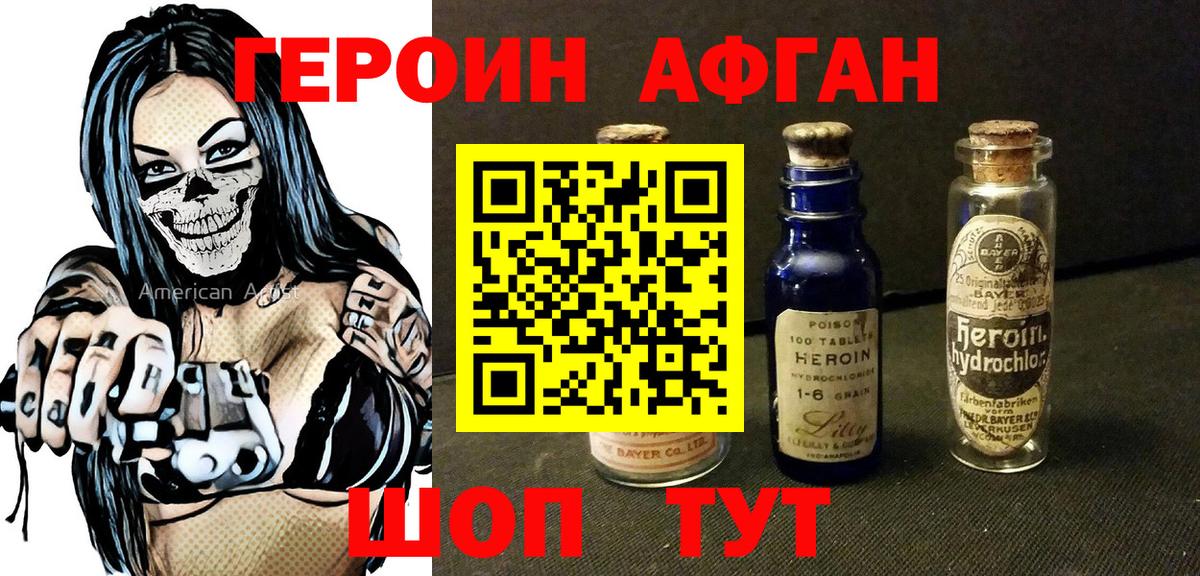 ГЕРОИН Heroin Черняховск