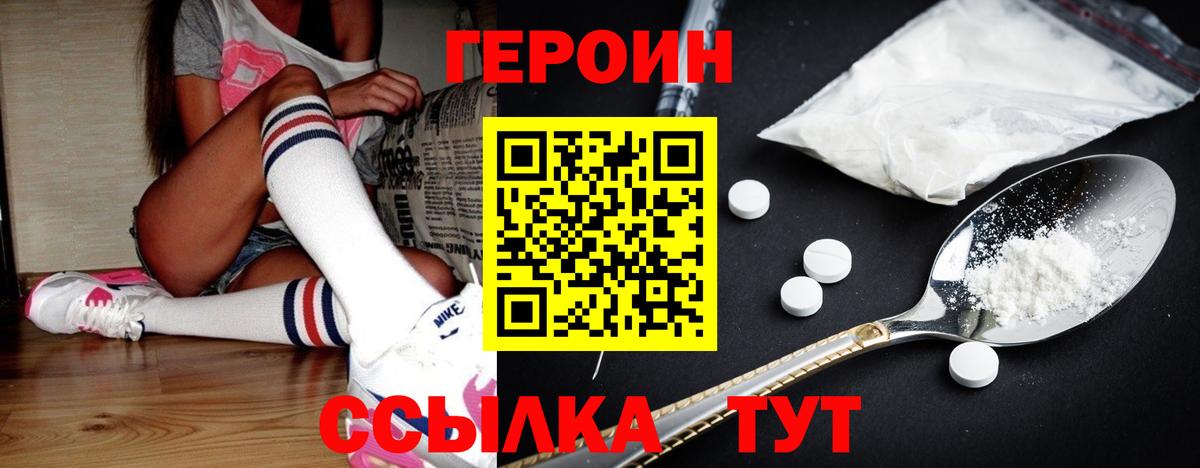 Черняховск  ГЕРОИН VHQ  ГЕРОИН  Вход с VPN 