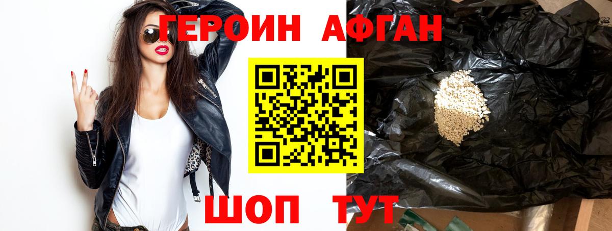 Героин белый Черняховск
