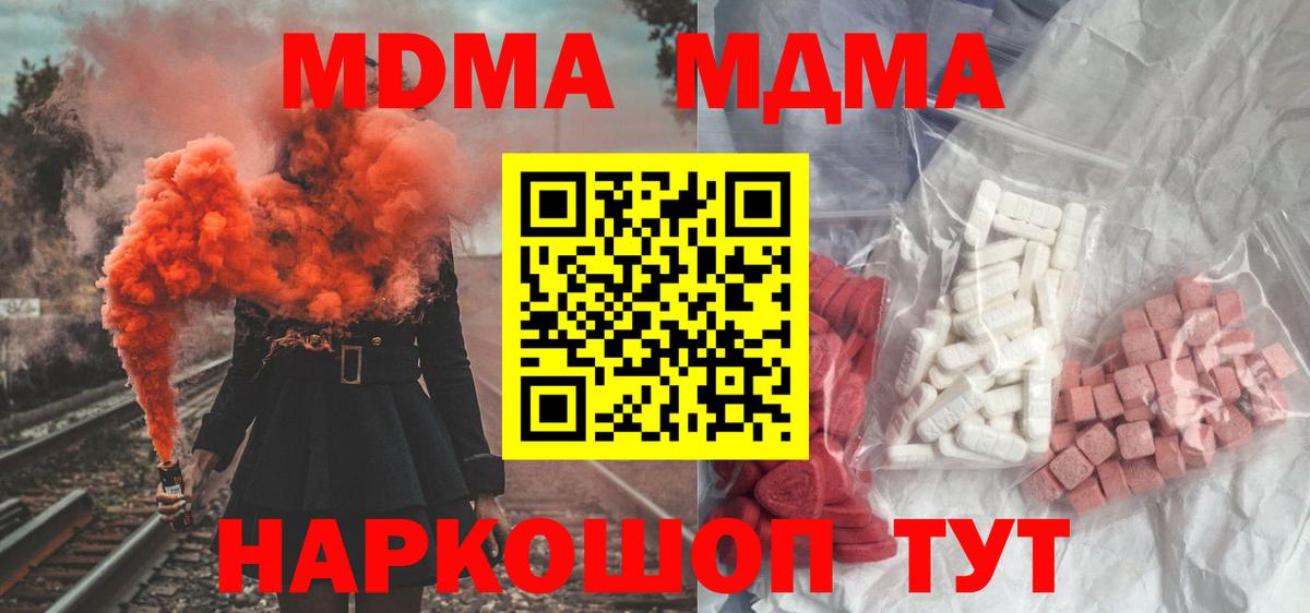 MDMA  MDMA кристаллы  Вход с VPN  Черняховск  MDMA Molly 