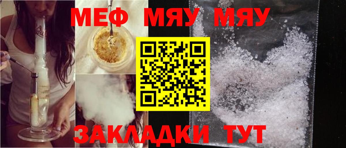 Мефедрон  Меф мука  МЕФ    рабочий сайт  Вход с VPN  Черняховск 