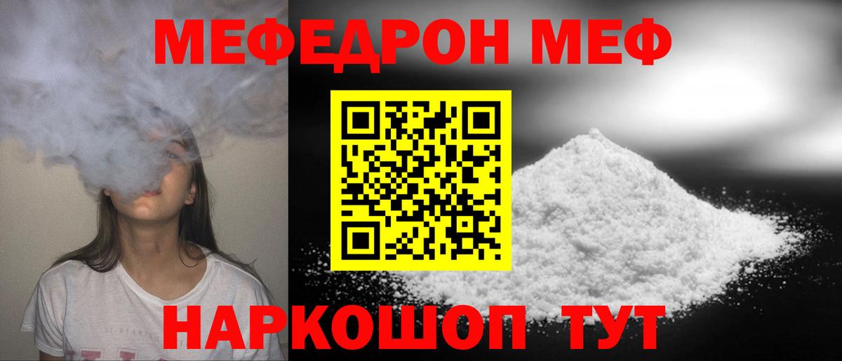 Меф мука Черняховск