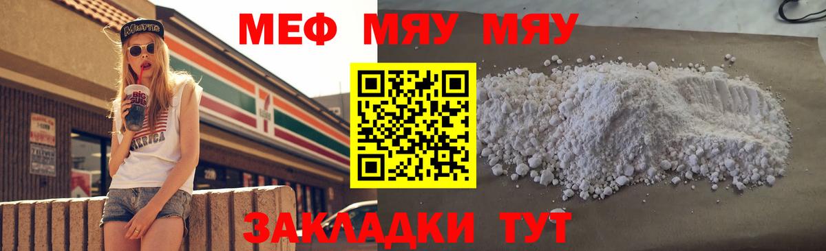 МЯУ-МЯУ мяу мяу  Черняховск  Меф  Меф мука 