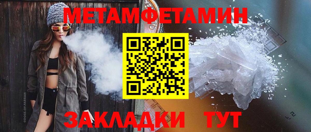 МЕТАМФЕТАМИН мет Черняховск