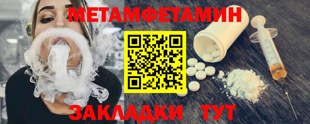 МЕТАМФЕТАМИН  Вход с VPN  Черняховск  Метамфетамин мет 