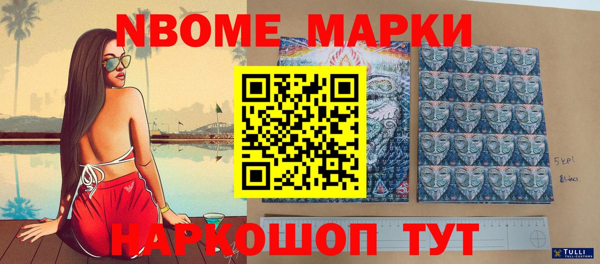 Марки NBOMe 1,5мг  Марки NBOMe  Марки NBOMe 1,5мг  Черняховск 