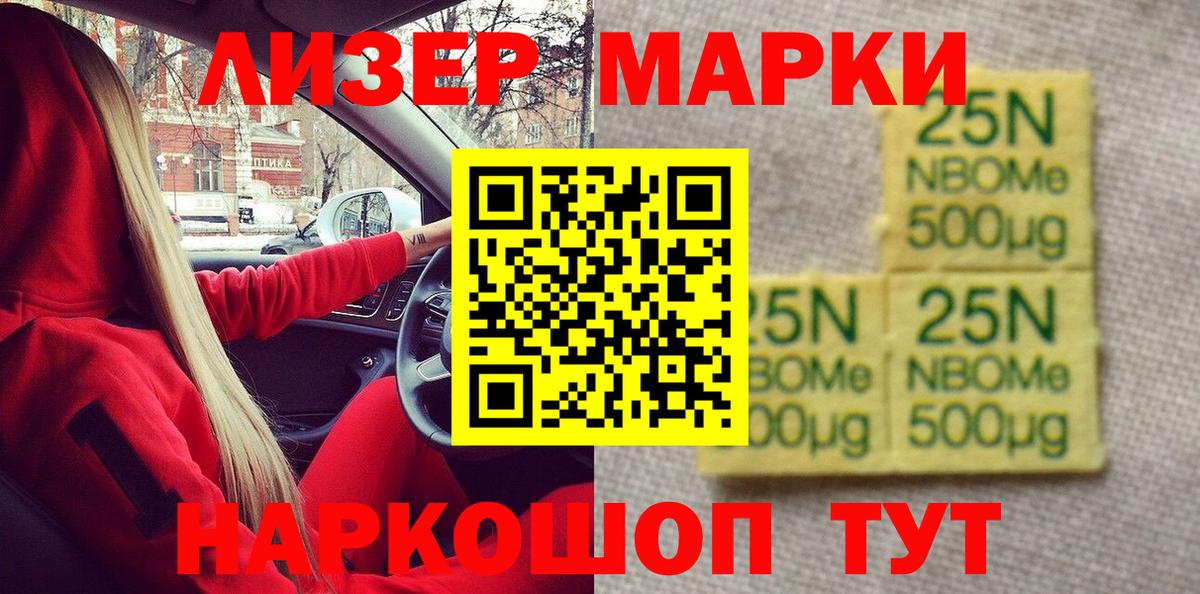 Марки NBOMe 1500мкг Черняховск
